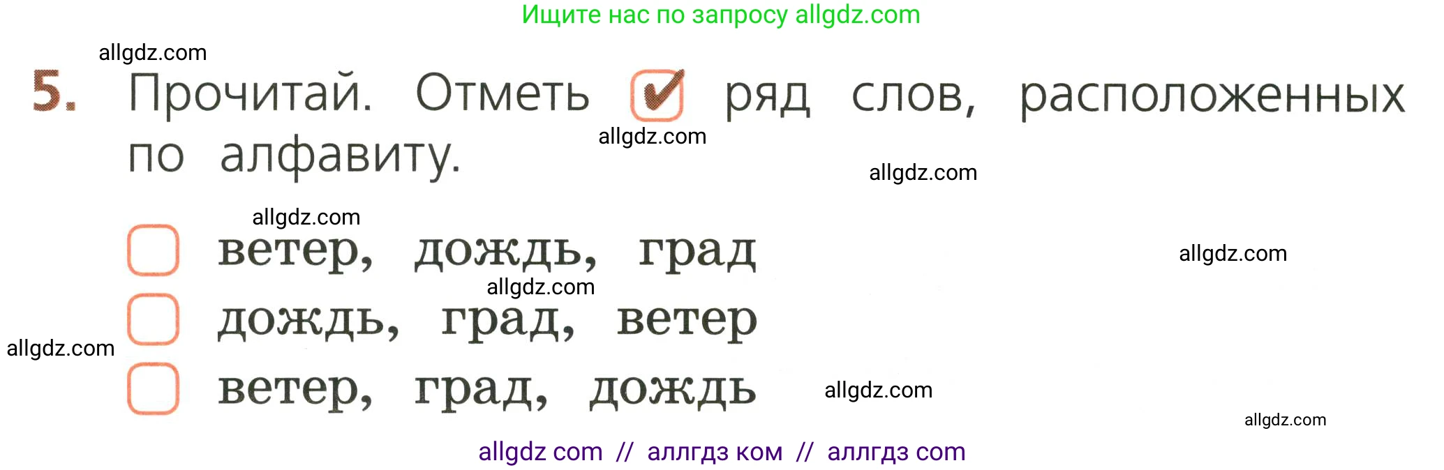 Русский язык, 1 класс Тетрадь учебных достижений, автор: Канакина Валентина Павловна, издательство Просвещение, Москва, 2023, белого цвета, страница 24, номер 5, Условие
