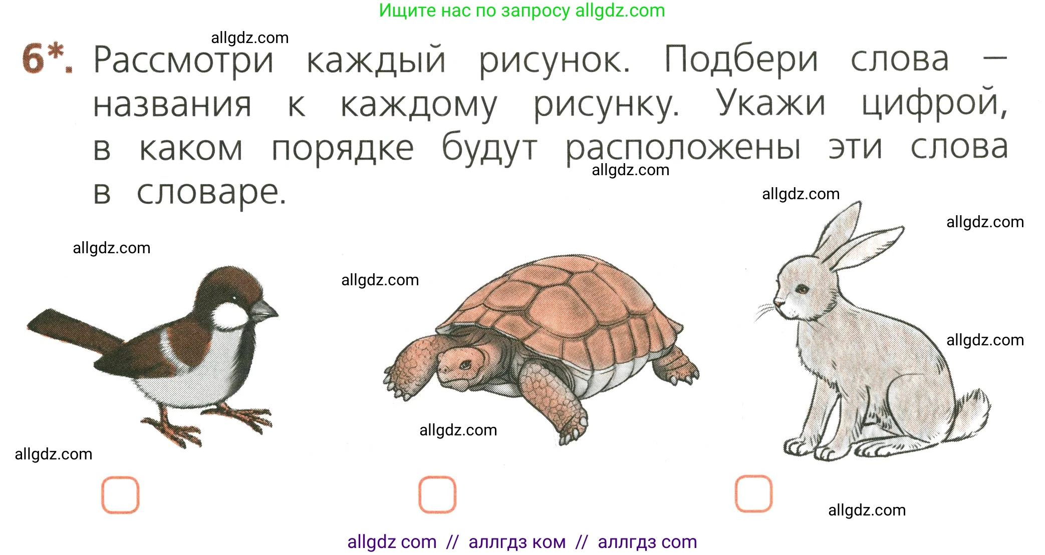 Русский язык, 1 класс Тетрадь учебных достижений, автор: Канакина Валентина Павловна, издательство Просвещение, Москва, 2023, белого цвета, страница 25, номер 6, Условие
