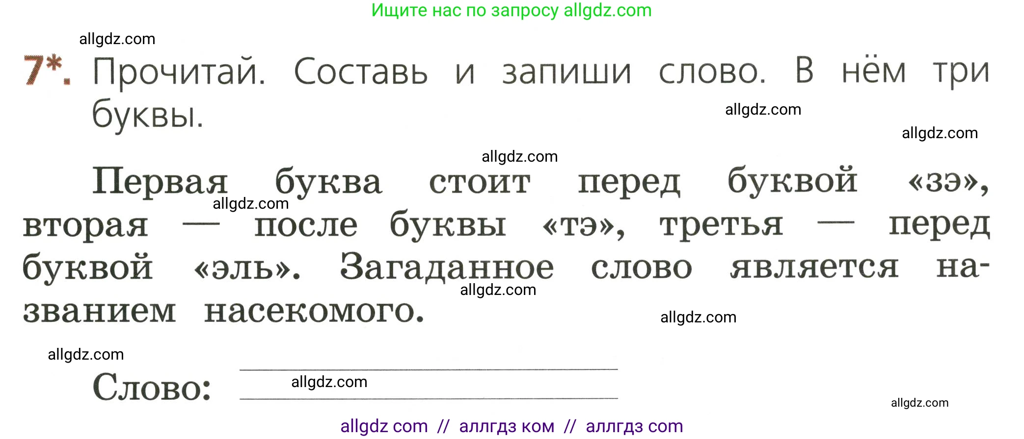 Русский язык, 1 класс Тетрадь учебных достижений, автор: Канакина Валентина Павловна, издательство Просвещение, Москва, 2023, белого цвета, страница 25, номер 7, Условие