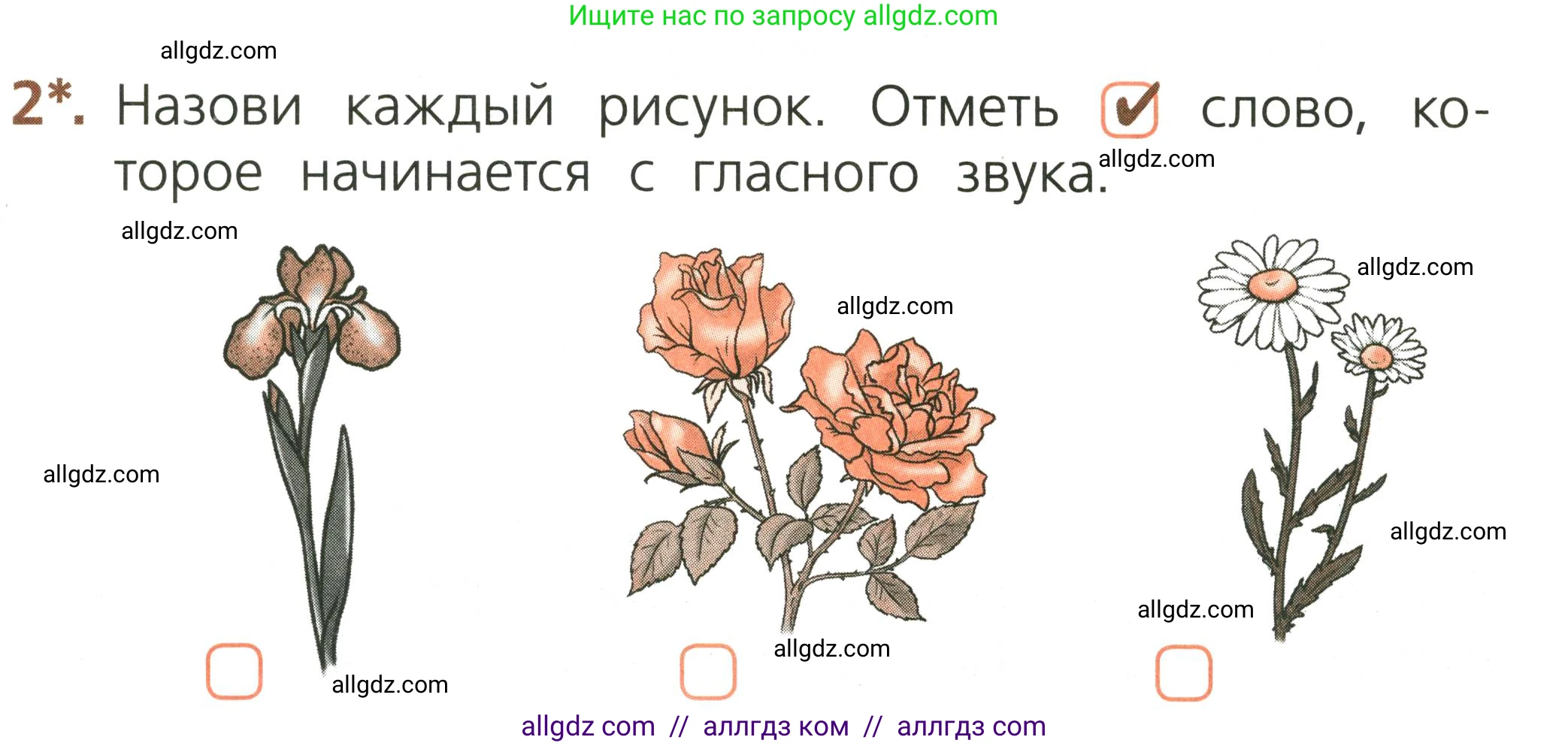 Русский язык, 1 класс Тетрадь учебных достижений, автор: Канакина Валентина Павловна, издательство Просвещение, Москва, 2023, белого цвета, страница 26, номер 2, Условие