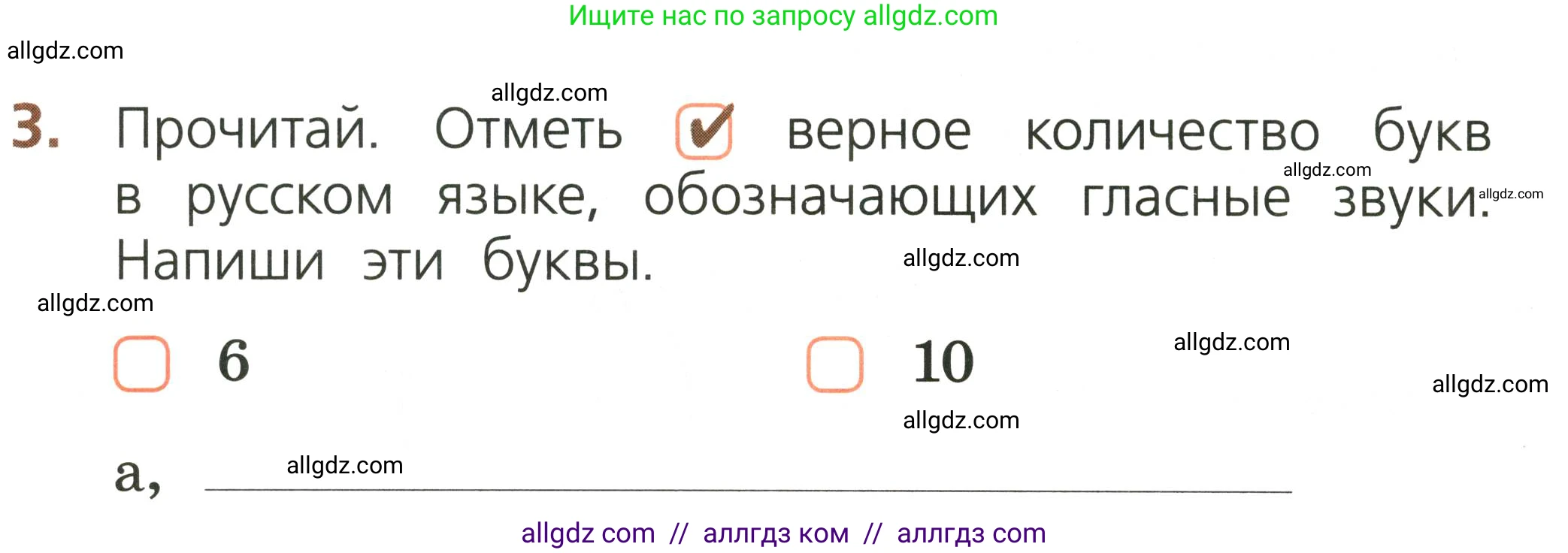 Русский язык, 1 класс Тетрадь учебных достижений, автор: Канакина Валентина Павловна, издательство Просвещение, Москва, 2023, белого цвета, страница 26, номер 3, Условие