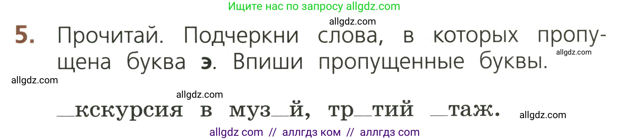 Русский язык, 1 класс Тетрадь учебных достижений, автор: Канакина Валентина Павловна, издательство Просвещение, Москва, 2023, белого цвета, страница 27, номер 5, Условие