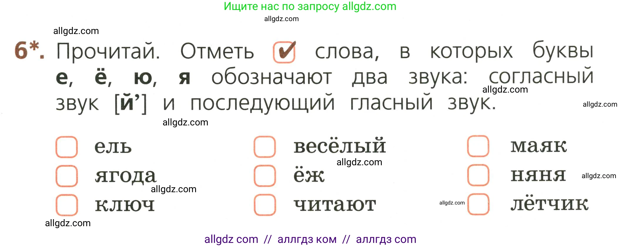 Русский язык, 1 класс Тетрадь учебных достижений, автор: Канакина Валентина Павловна, издательство Просвещение, Москва, 2023, белого цвета, страница 27, номер 6, Условие
