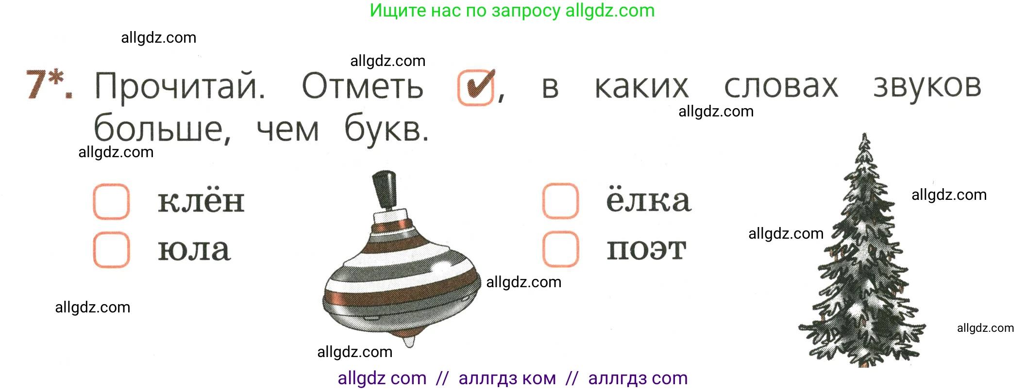 Русский язык, 1 класс Тетрадь учебных достижений, автор: Канакина Валентина Павловна, издательство Просвещение, Москва, 2023, белого цвета, страница 27, номер 7, Условие