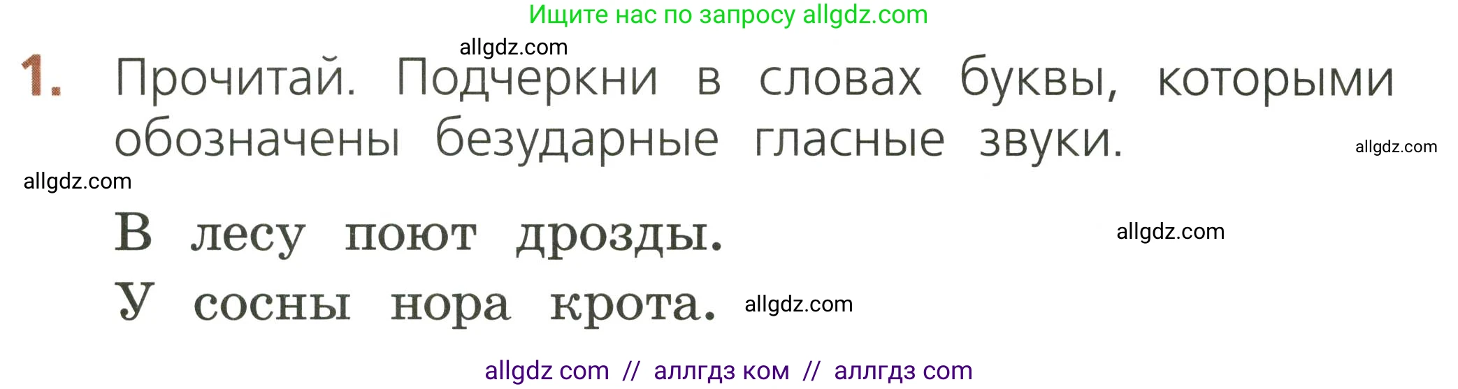 Русский язык, 1 класс Тетрадь учебных достижений, автор: Канакина Валентина Павловна, издательство Просвещение, Москва, 2023, белого цвета, страница 28, номер 1, Условие