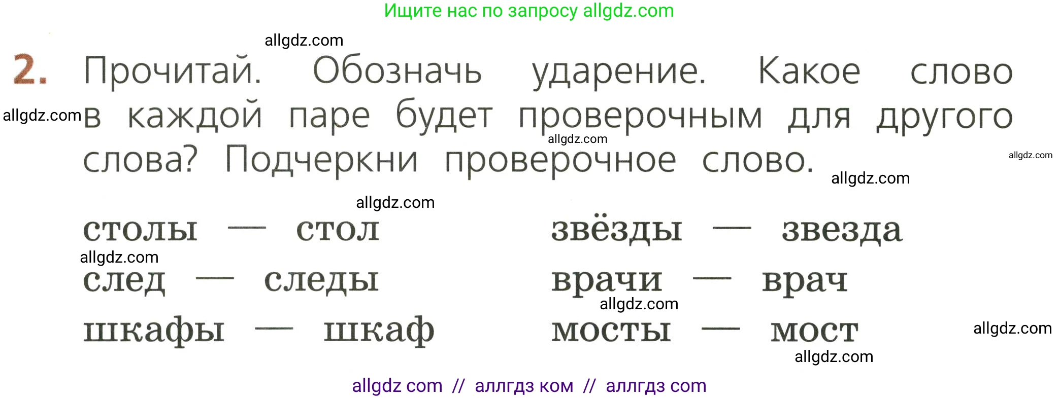 Русский язык, 1 класс Тетрадь учебных достижений, автор: Канакина Валентина Павловна, издательство Просвещение, Москва, 2023, белого цвета, страница 28, номер 2, Условие