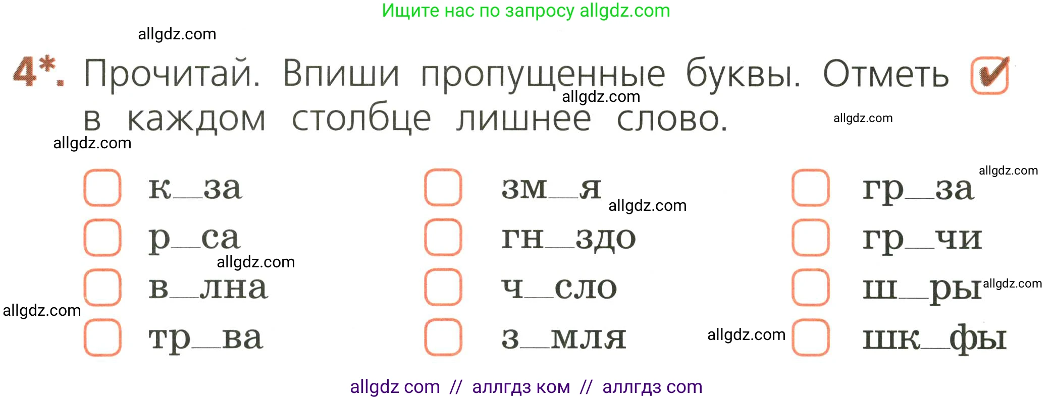 Русский язык, 1 класс Тетрадь учебных достижений, автор: Канакина Валентина Павловна, издательство Просвещение, Москва, 2023, белого цвета, страница 28, номер 4, Условие