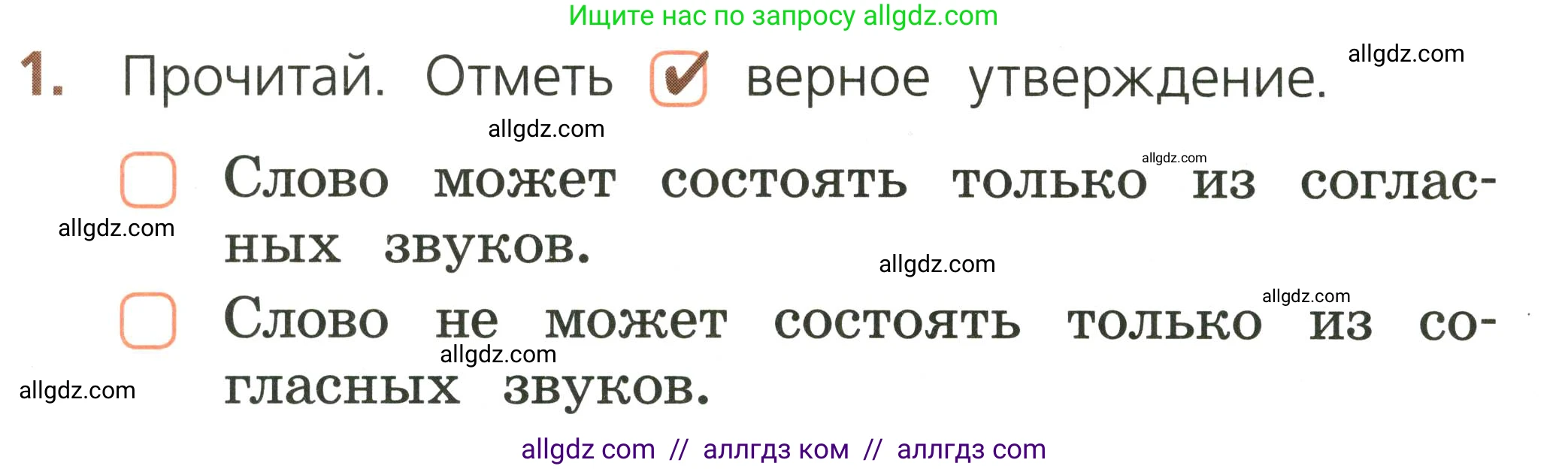 Русский язык, 1 класс Тетрадь учебных достижений, автор: Канакина Валентина Павловна, издательство Просвещение, Москва, 2023, белого цвета, страница 30, номер 1, Условие