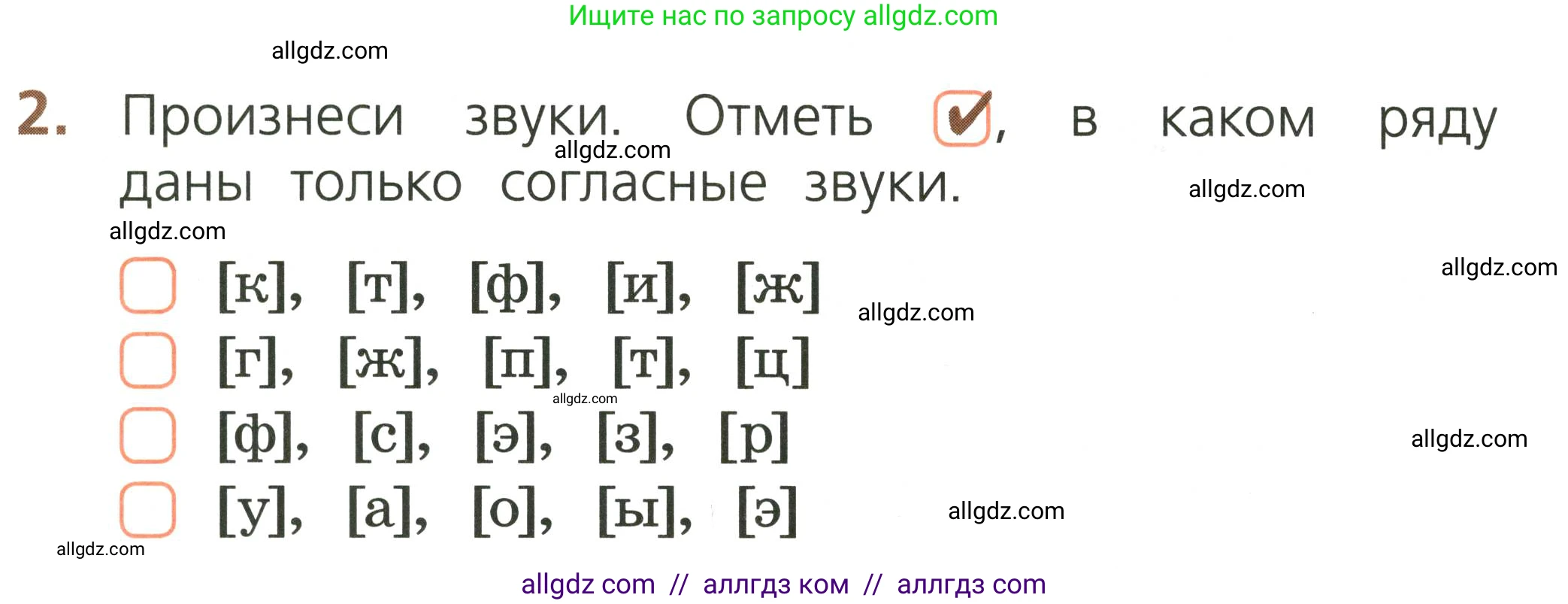 Русский язык, 1 класс Тетрадь учебных достижений, автор: Канакина Валентина Павловна, издательство Просвещение, Москва, 2023, белого цвета, страница 30, номер 2, Условие