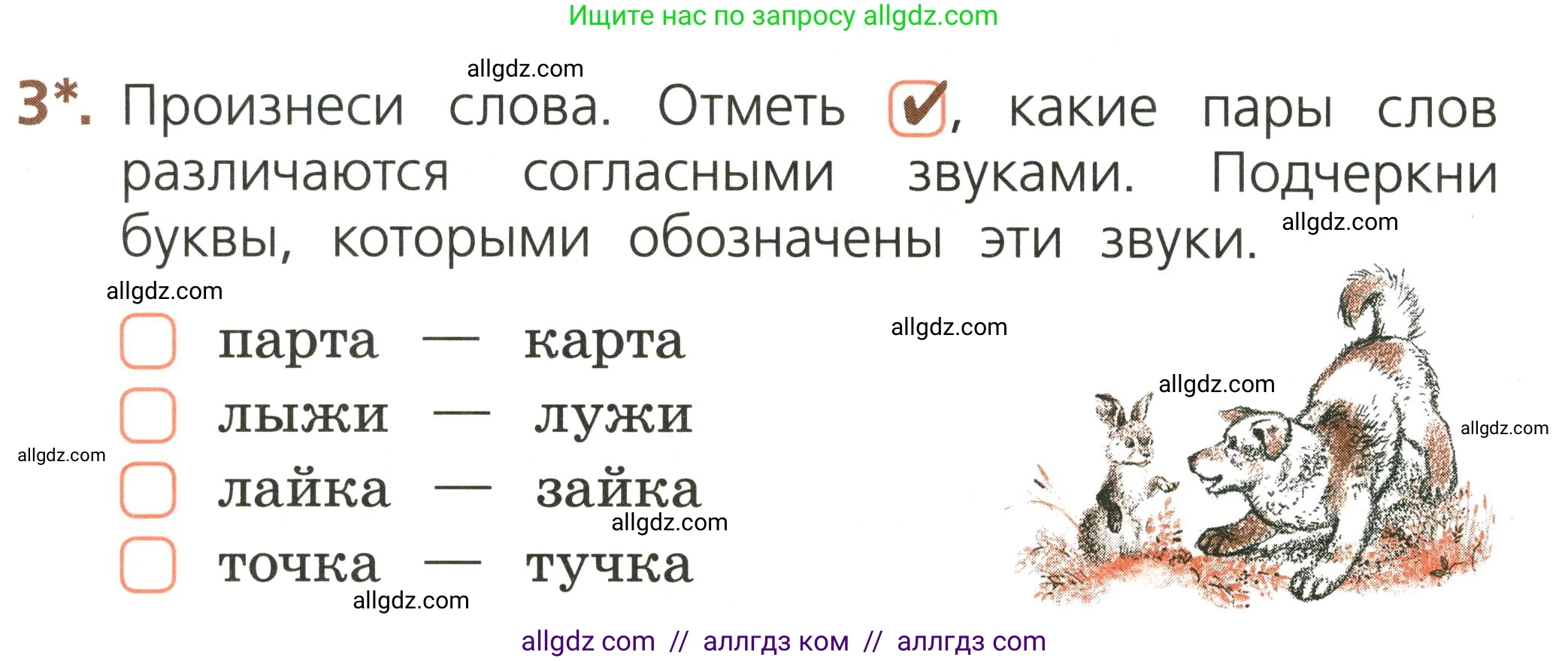 Русский язык, 1 класс Тетрадь учебных достижений, автор: Канакина Валентина Павловна, издательство Просвещение, Москва, 2023, белого цвета, страница 30, номер 3, Условие
