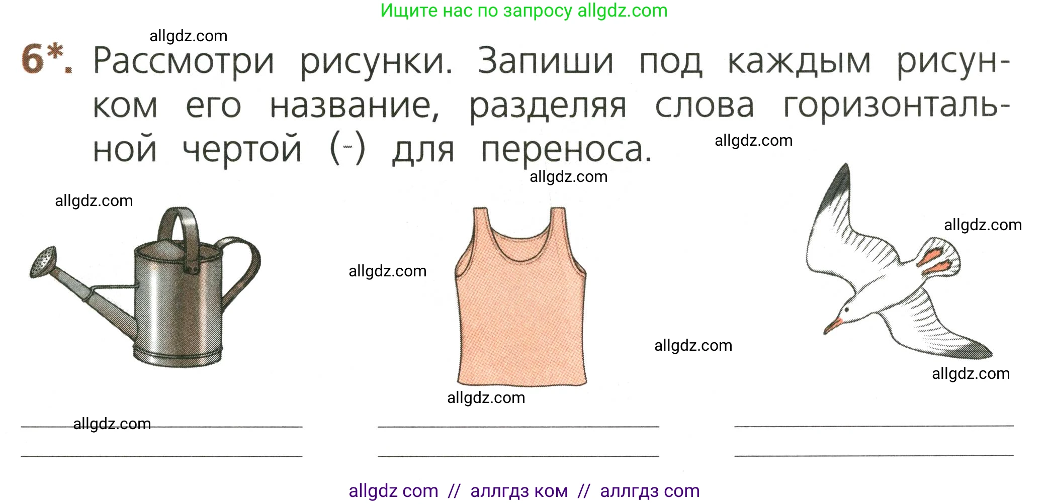 Русский язык, 1 класс Тетрадь учебных достижений, автор: Канакина Валентина Павловна, издательство Просвещение, Москва, 2023, белого цвета, страница 31, номер 6, Условие