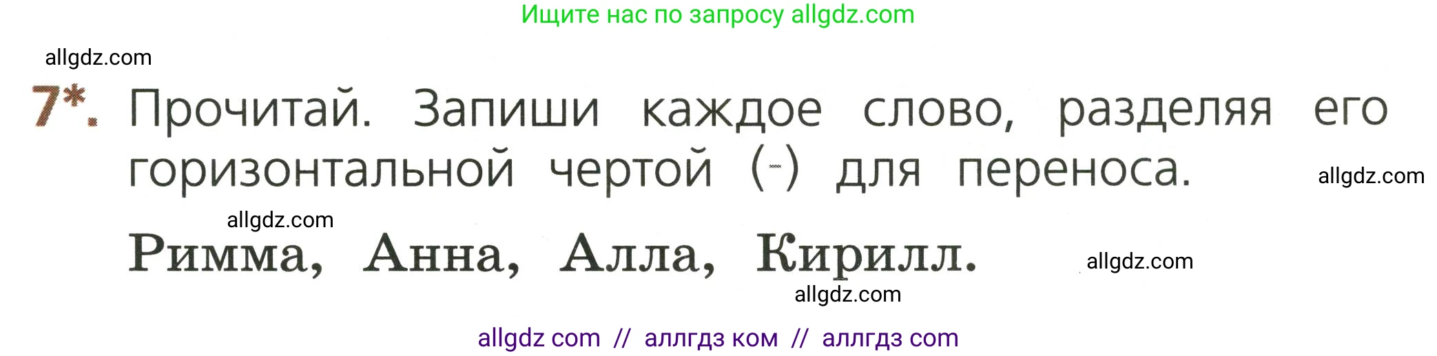 Русский язык, 1 класс Тетрадь учебных достижений, автор: Канакина Валентина Павловна, издательство Просвещение, Москва, 2023, белого цвета, страница 31, номер 7, Условие