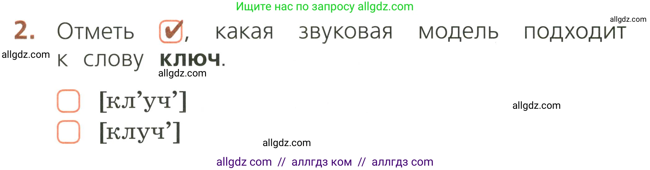 Русский язык, 1 класс Тетрадь учебных достижений, автор: Канакина Валентина Павловна, издательство Просвещение, Москва, 2023, белого цвета, страница 32, номер 2, Условие