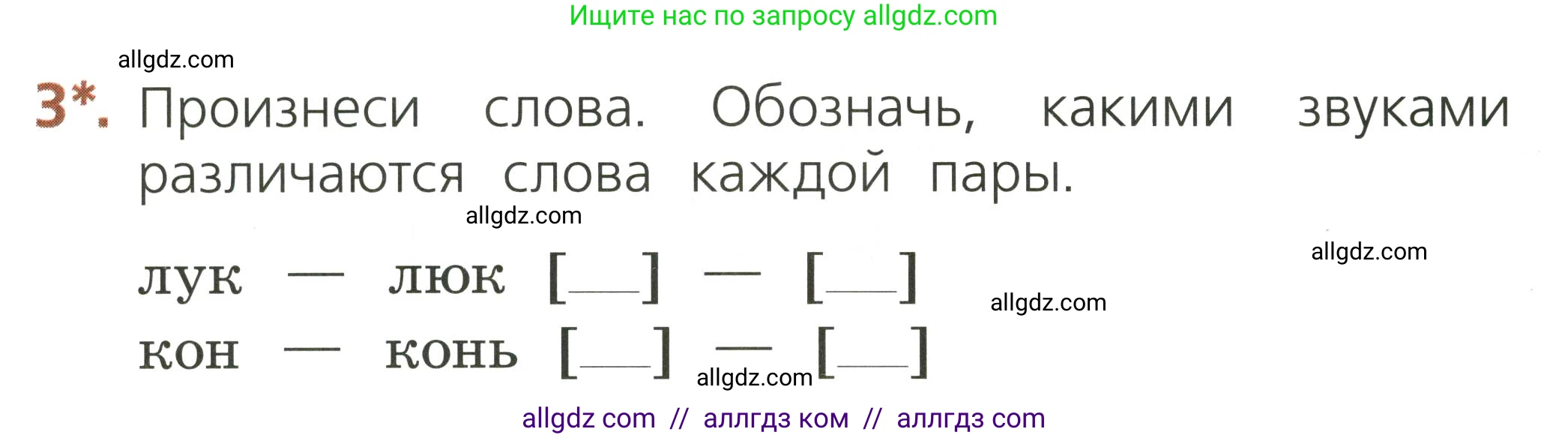 Русский язык, 1 класс Тетрадь учебных достижений, автор: Канакина Валентина Павловна, издательство Просвещение, Москва, 2023, белого цвета, страница 32, номер 3, Условие
