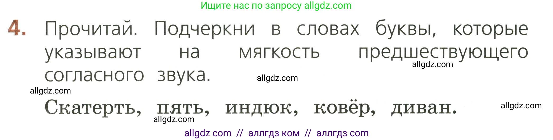 Русский язык, 1 класс Тетрадь учебных достижений, автор: Канакина Валентина Павловна, издательство Просвещение, Москва, 2023, белого цвета, страница 32, номер 4, Условие