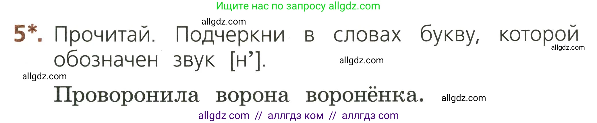 Русский язык, 1 класс Тетрадь учебных достижений, автор: Канакина Валентина Павловна, издательство Просвещение, Москва, 2023, белого цвета, страница 33, номер 5, Условие