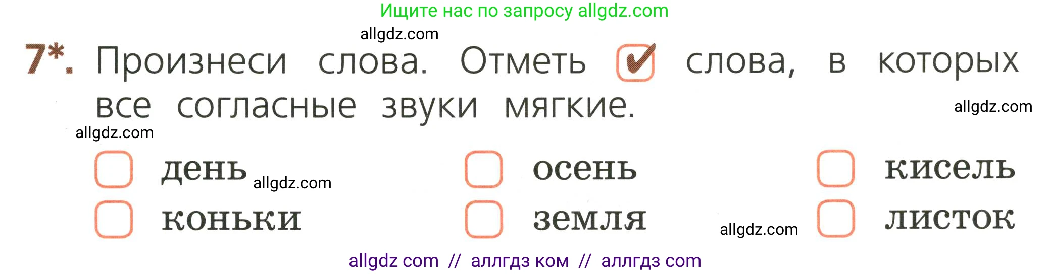 Русский язык, 1 класс Тетрадь учебных достижений, автор: Канакина Валентина Павловна, издательство Просвещение, Москва, 2023, белого цвета, страница 33, номер 7, Условие