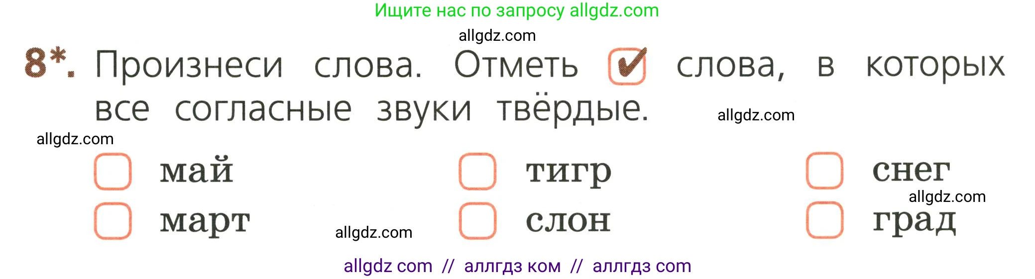Русский язык, 1 класс Тетрадь учебных достижений, автор: Канакина Валентина Павловна, издательство Просвещение, Москва, 2023, белого цвета, страница 33, номер 8, Условие