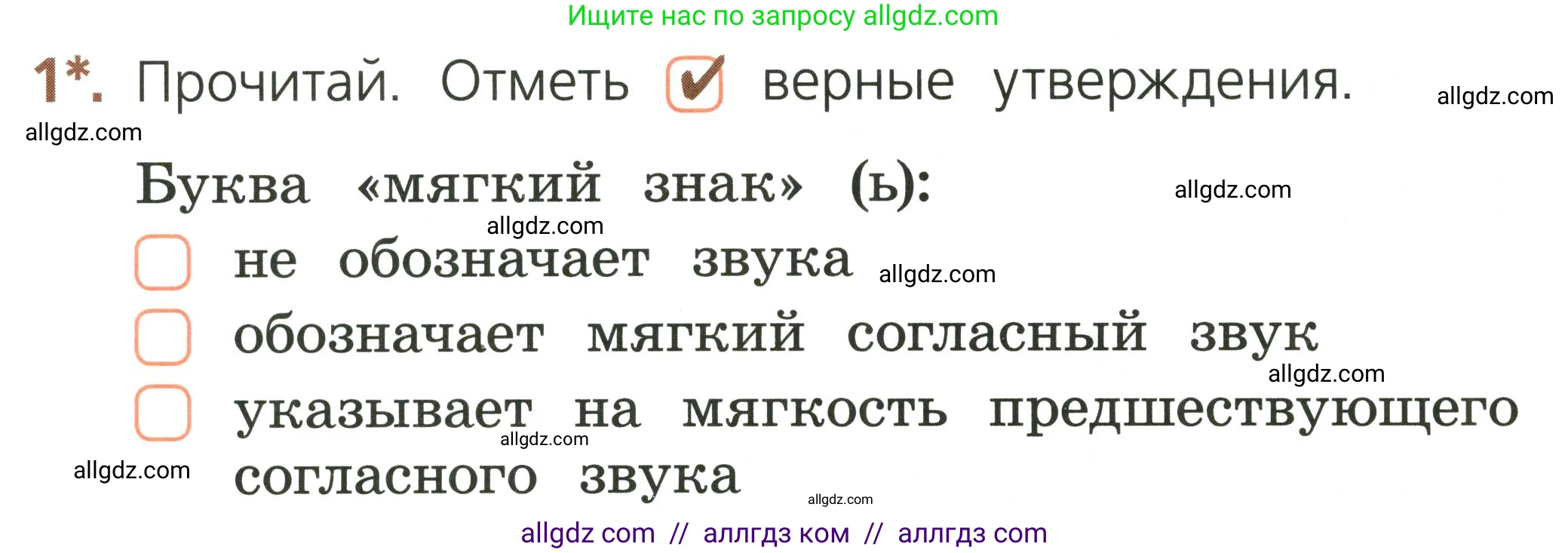 Русский язык, 1 класс Тетрадь учебных достижений, автор: Канакина Валентина Павловна, издательство Просвещение, Москва, 2023, белого цвета, страница 34, номер 1, Условие