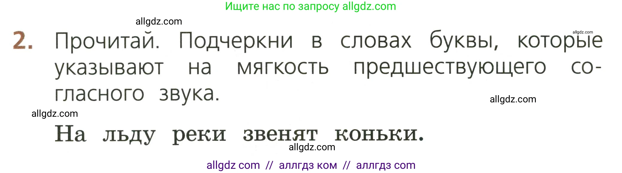 Русский язык, 1 класс Тетрадь учебных достижений, автор: Канакина Валентина Павловна, издательство Просвещение, Москва, 2023, белого цвета, страница 34, номер 2, Условие