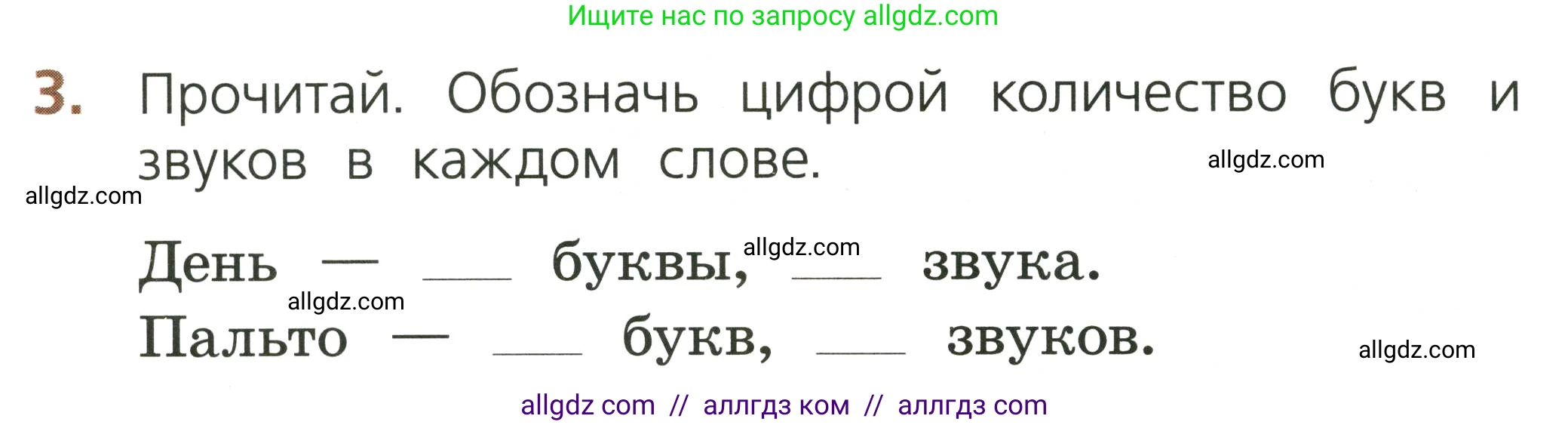 Русский язык, 1 класс Тетрадь учебных достижений, автор: Канакина Валентина Павловна, издательство Просвещение, Москва, 2023, белого цвета, страница 34, номер 3, Условие