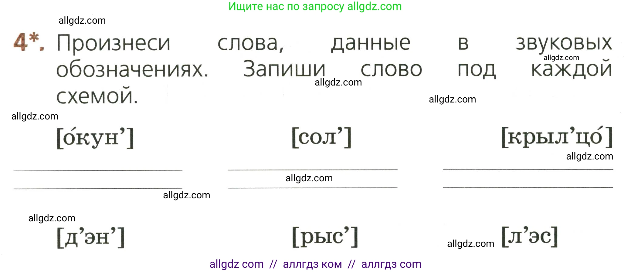 Русский язык, 1 класс Тетрадь учебных достижений, автор: Канакина Валентина Павловна, издательство Просвещение, Москва, 2023, белого цвета, страница 34, номер 4, Условие