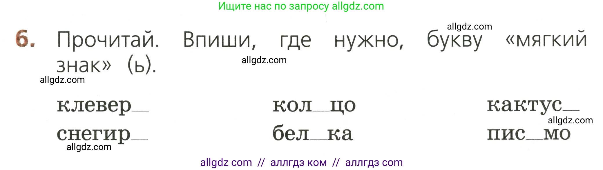 Русский язык, 1 класс Тетрадь учебных достижений, автор: Канакина Валентина Павловна, издательство Просвещение, Москва, 2023, белого цвета, страница 35, номер 6, Условие