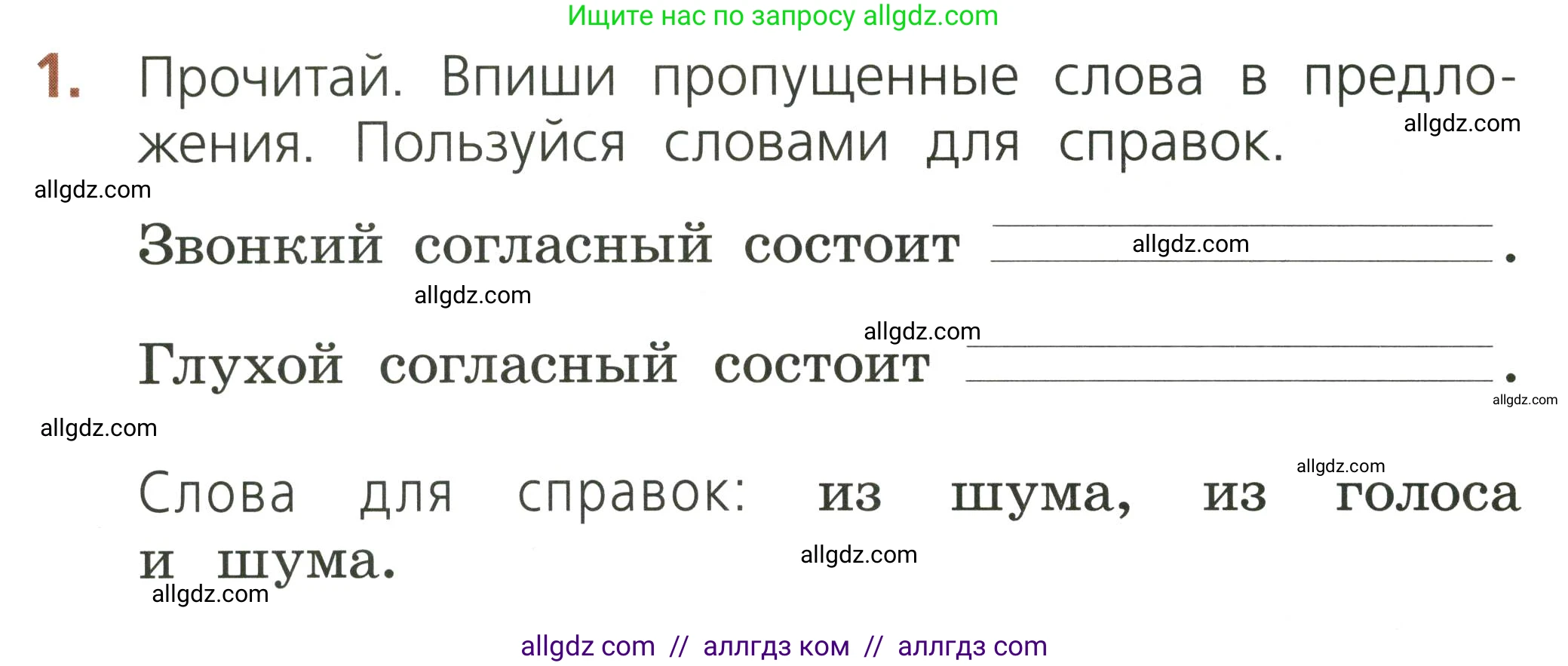 Русский язык, 1 класс Тетрадь учебных достижений, автор: Канакина Валентина Павловна, издательство Просвещение, Москва, 2023, белого цвета, страница 36, номер 1, Условие