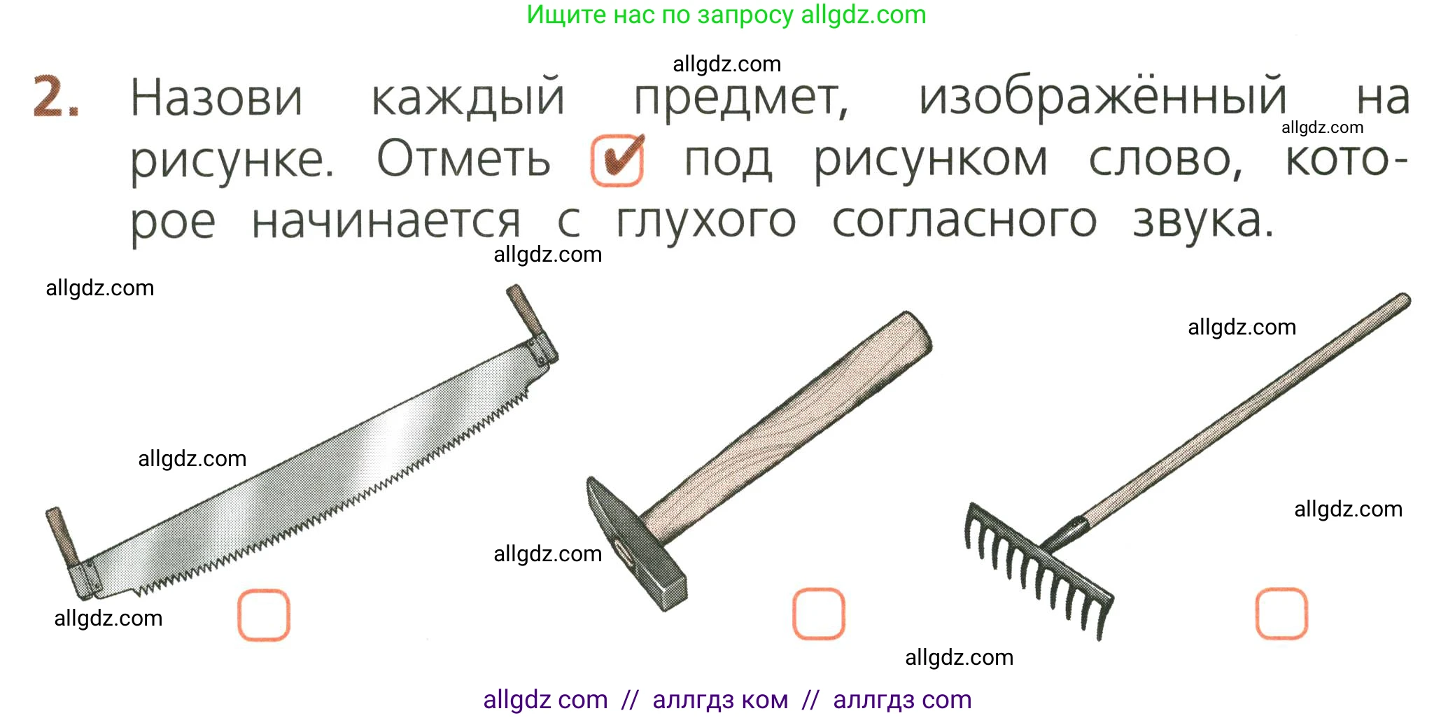Русский язык, 1 класс Тетрадь учебных достижений, автор: Канакина Валентина Павловна, издательство Просвещение, Москва, 2023, белого цвета, страница 36, номер 2, Условие