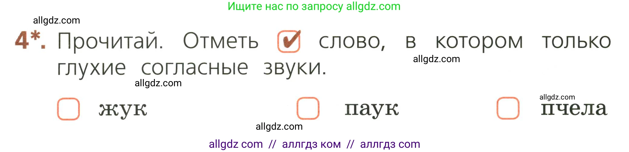 Русский язык, 1 класс Тетрадь учебных достижений, автор: Канакина Валентина Павловна, издательство Просвещение, Москва, 2023, белого цвета, страница 36, номер 4, Условие