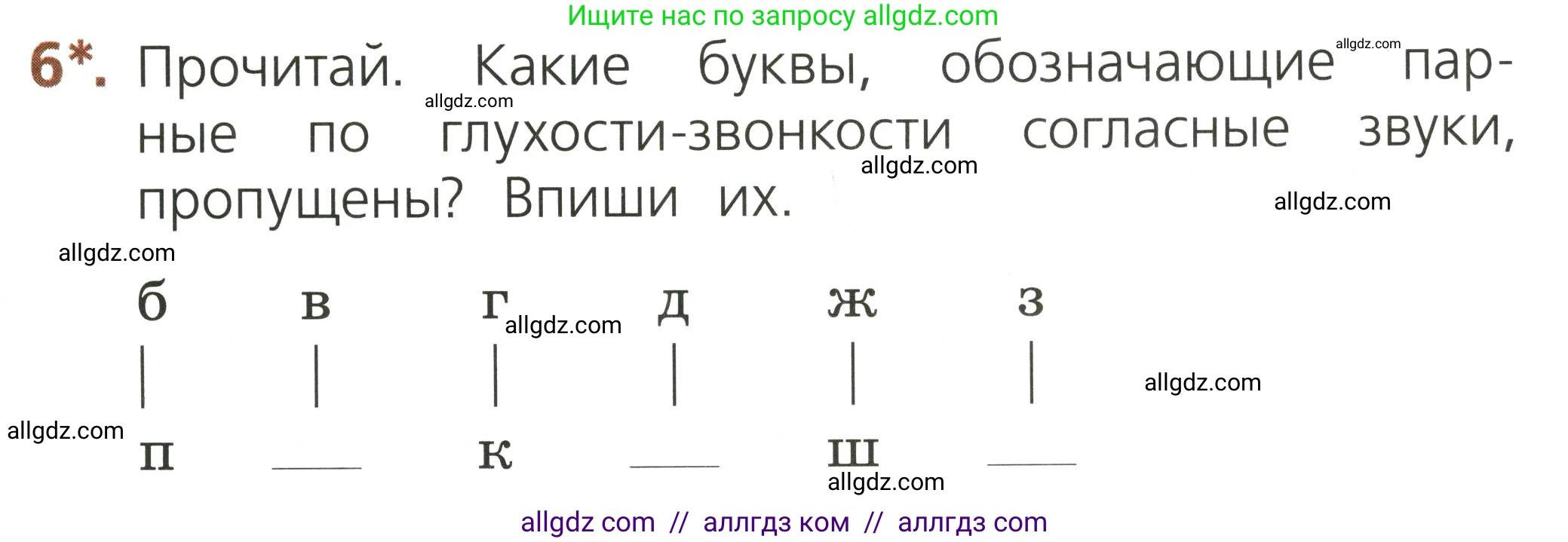 Русский язык, 1 класс Тетрадь учебных достижений, автор: Канакина Валентина Павловна, издательство Просвещение, Москва, 2023, белого цвета, страница 37, номер 6, Условие