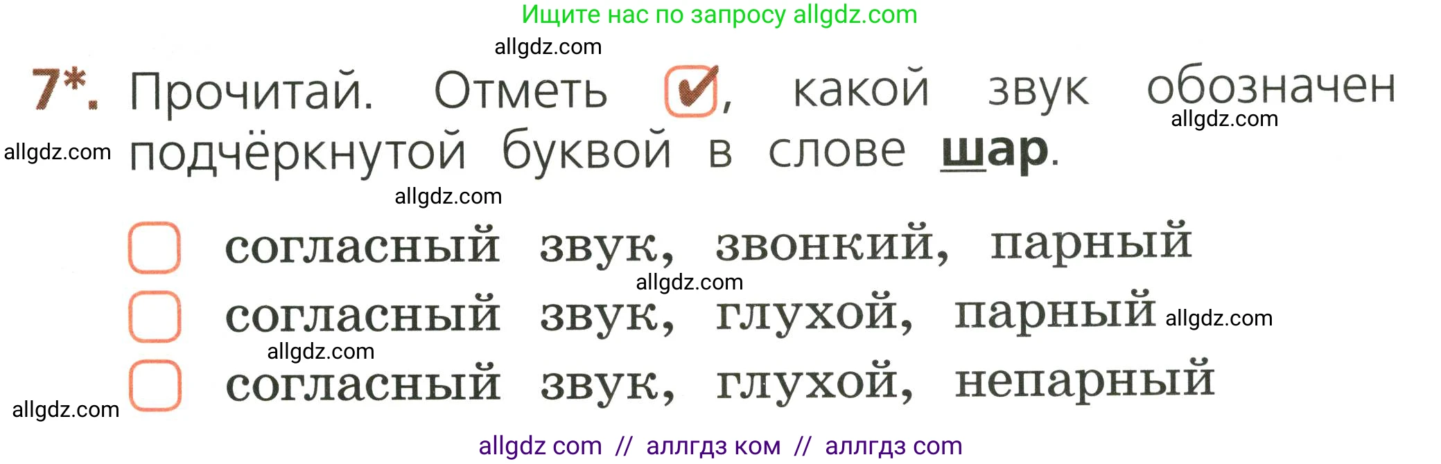 Русский язык, 1 класс Тетрадь учебных достижений, автор: Канакина Валентина Павловна, издательство Просвещение, Москва, 2023, белого цвета, страница 37, номер 7, Условие