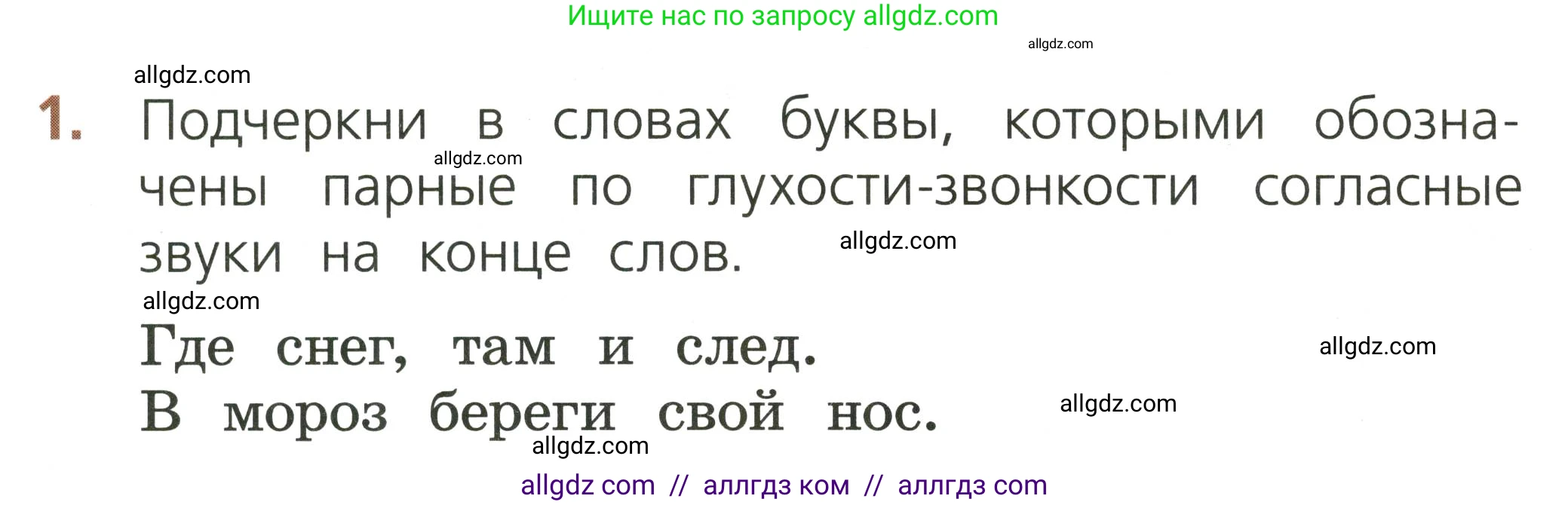 Русский язык, 1 класс Тетрадь учебных достижений, автор: Канакина Валентина Павловна, издательство Просвещение, Москва, 2023, белого цвета, страница 38, номер 1, Условие