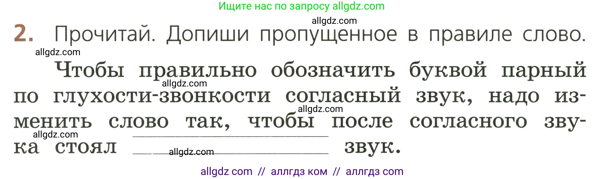 Русский язык, 1 класс Тетрадь учебных достижений, автор: Канакина Валентина Павловна, издательство Просвещение, Москва, 2023, белого цвета, страница 38, номер 2, Условие