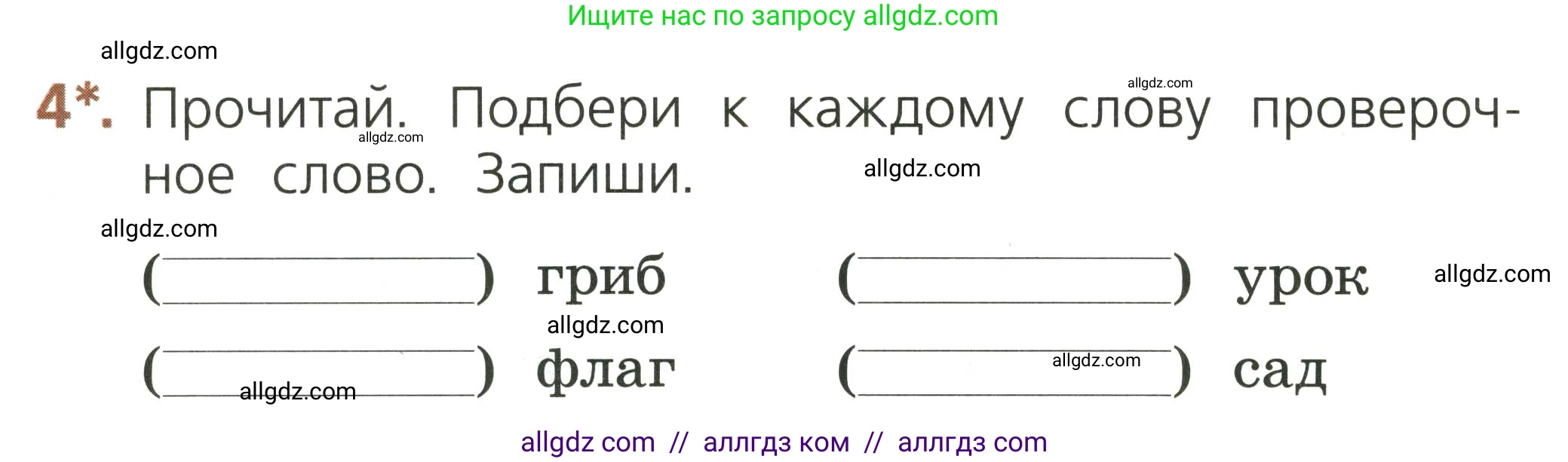 Русский язык, 1 класс Тетрадь учебных достижений, автор: Канакина Валентина Павловна, издательство Просвещение, Москва, 2023, белого цвета, страница 38, номер 4, Условие