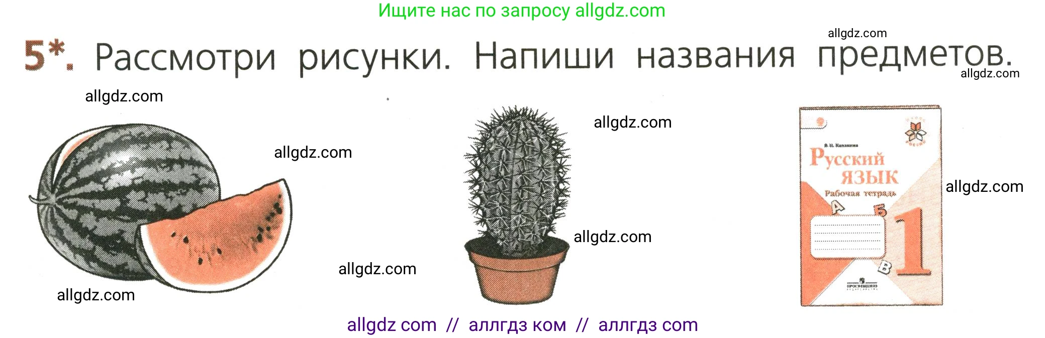Русский язык, 1 класс Тетрадь учебных достижений, автор: Канакина Валентина Павловна, издательство Просвещение, Москва, 2023, белого цвета, страница 39, номер 5, Условие