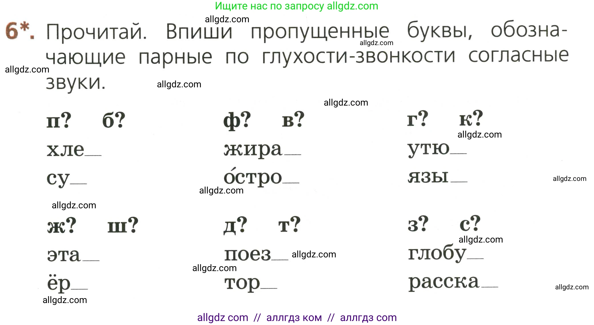 Русский язык, 1 класс Тетрадь учебных достижений, автор: Канакина Валентина Павловна, издательство Просвещение, Москва, 2023, белого цвета, страница 39, номер 6, Условие