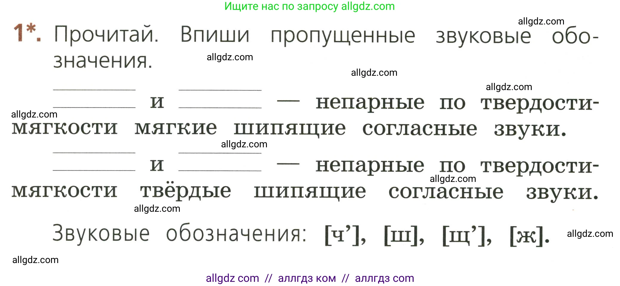 Русский язык, 1 класс Тетрадь учебных достижений, автор: Канакина Валентина Павловна, издательство Просвещение, Москва, 2023, белого цвета, страница 40, номер 1, Условие