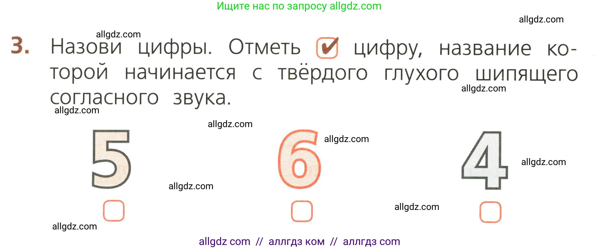 Русский язык, 1 класс Тетрадь учебных достижений, автор: Канакина Валентина Павловна, издательство Просвещение, Москва, 2023, белого цвета, страница 40, номер 3, Условие