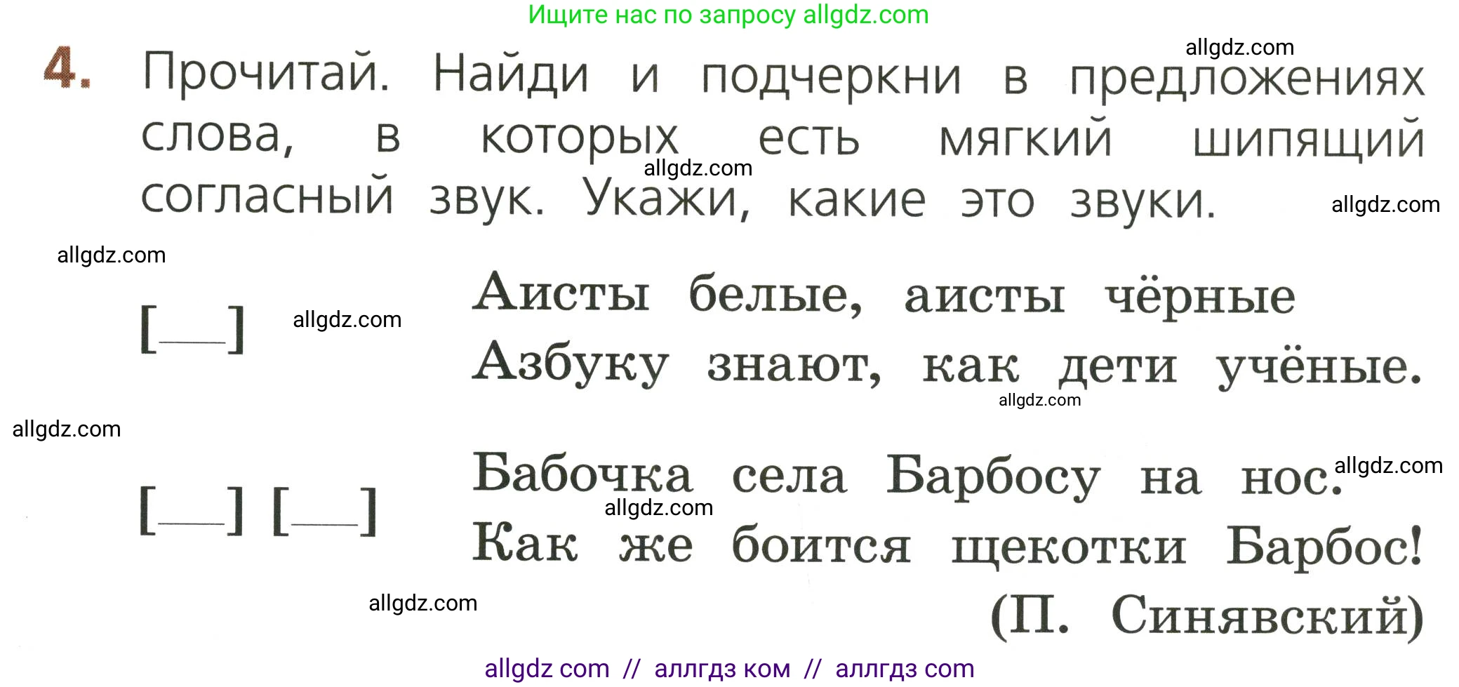 Русский язык, 1 класс Тетрадь учебных достижений, автор: Канакина Валентина Павловна, издательство Просвещение, Москва, 2023, белого цвета, страница 41, номер 4, Условие