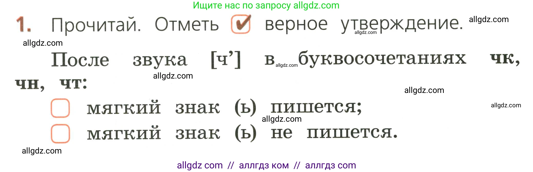 Русский язык, 1 класс Тетрадь учебных достижений, автор: Канакина Валентина Павловна, издательство Просвещение, Москва, 2023, белого цвета, страница 42, номер 1, Условие