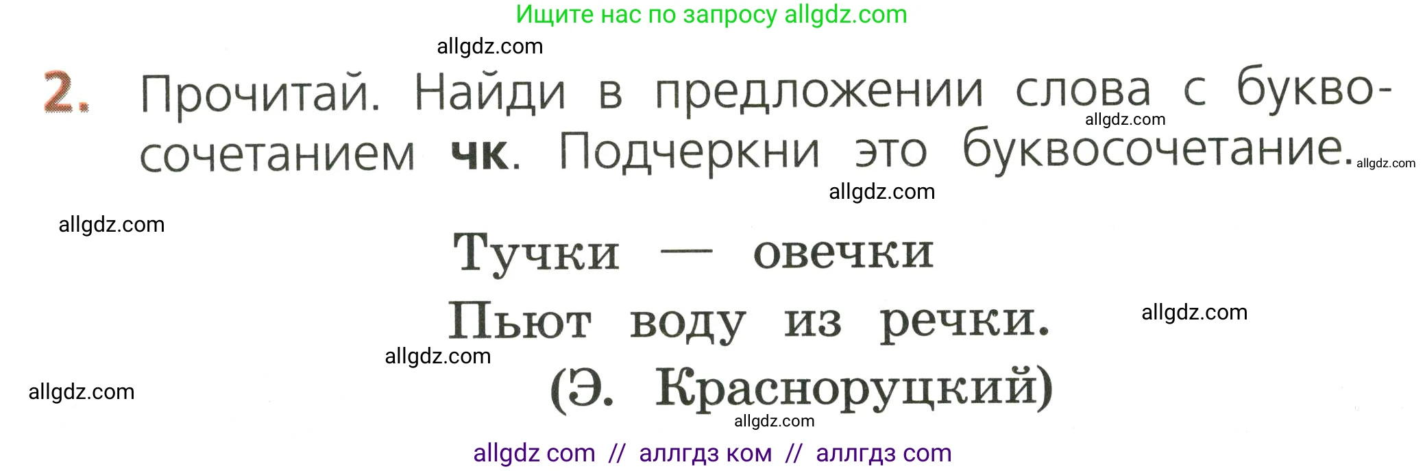 Русский язык, 1 класс Тетрадь учебных достижений, автор: Канакина Валентина Павловна, издательство Просвещение, Москва, 2023, белого цвета, страница 42, номер 2, Условие