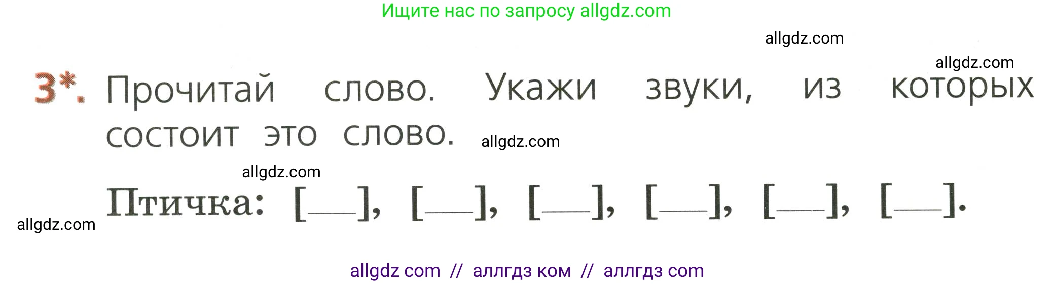 Русский язык, 1 класс Тетрадь учебных достижений, автор: Канакина Валентина Павловна, издательство Просвещение, Москва, 2023, белого цвета, страница 42, номер 3, Условие