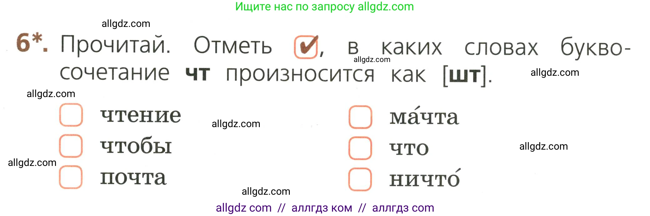 Русский язык, 1 класс Тетрадь учебных достижений, автор: Канакина Валентина Павловна, издательство Просвещение, Москва, 2023, белого цвета, страница 43, номер 6, Условие
