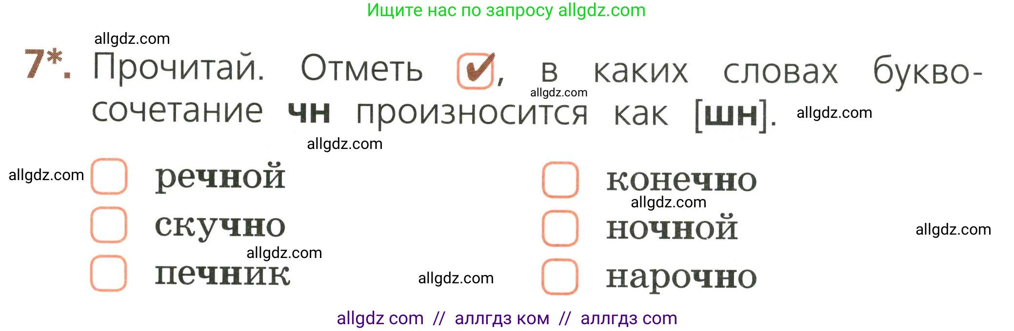 Русский язык, 1 класс Тетрадь учебных достижений, автор: Канакина Валентина Павловна, издательство Просвещение, Москва, 2023, белого цвета, страница 43, номер 7, Условие
