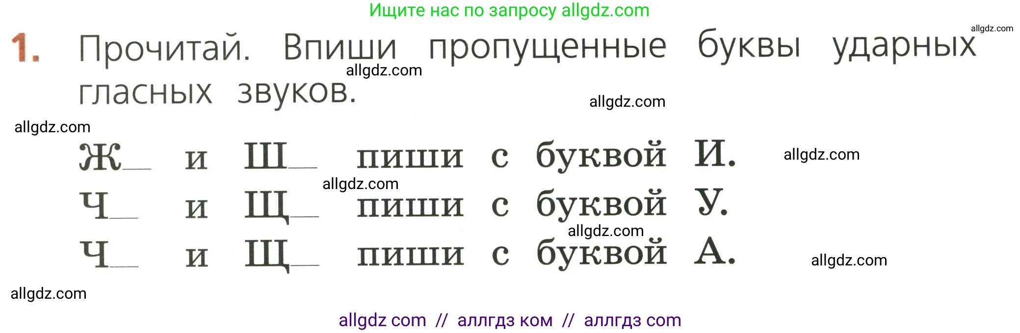 Русский язык, 1 класс Тетрадь учебных достижений, автор: Канакина Валентина Павловна, издательство Просвещение, Москва, 2023, белого цвета, страница 44, номер 1, Условие
