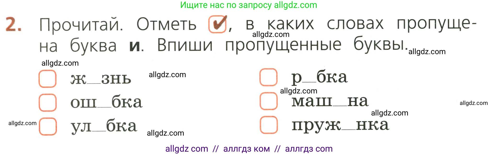 Русский язык, 1 класс Тетрадь учебных достижений, автор: Канакина Валентина Павловна, издательство Просвещение, Москва, 2023, белого цвета, страница 44, номер 2, Условие