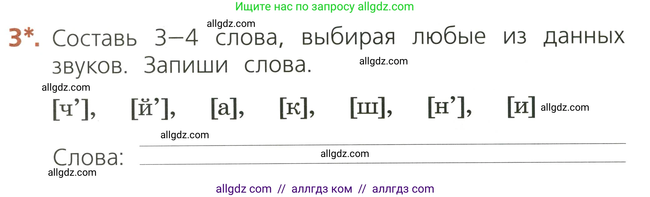 Русский язык, 1 класс Тетрадь учебных достижений, автор: Канакина Валентина Павловна, издательство Просвещение, Москва, 2023, белого цвета, страница 44, номер 3, Условие