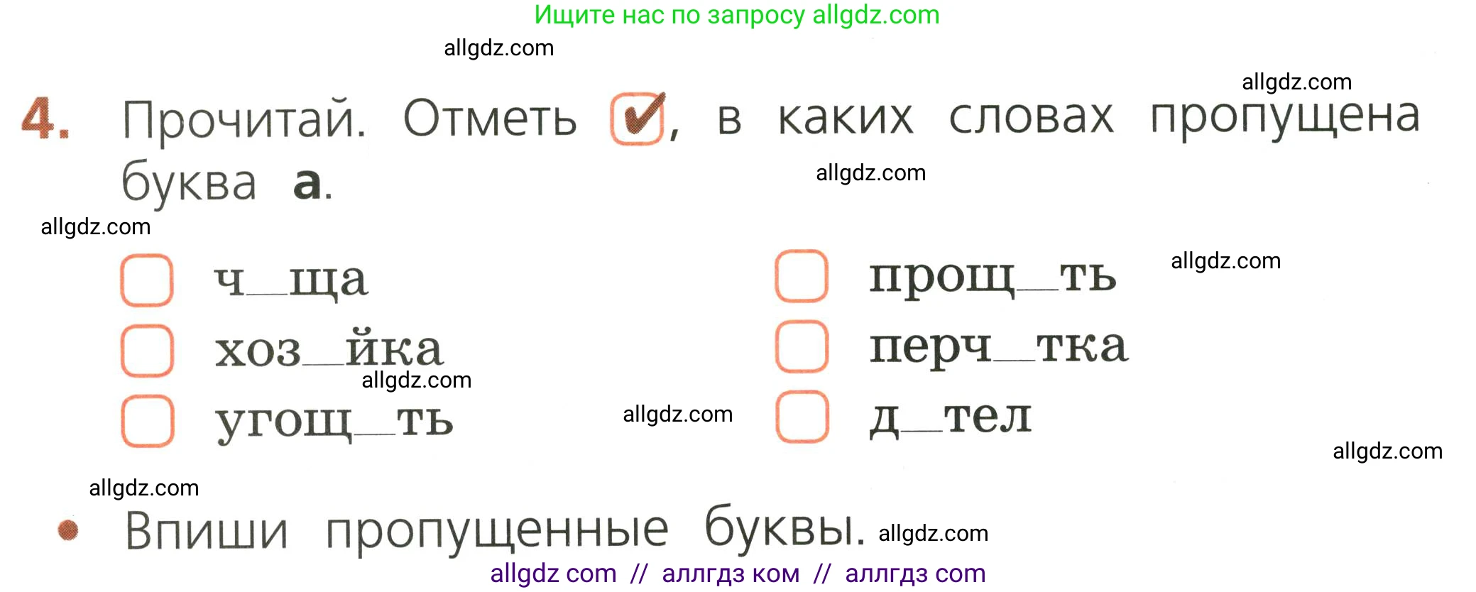 Русский язык, 1 класс Тетрадь учебных достижений, автор: Канакина Валентина Павловна, издательство Просвещение, Москва, 2023, белого цвета, страница 44, номер 4, Условие
