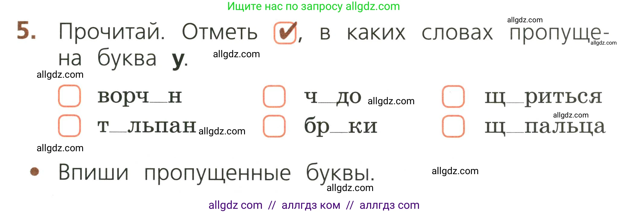 Русский язык, 1 класс Тетрадь учебных достижений, автор: Канакина Валентина Павловна, издательство Просвещение, Москва, 2023, белого цвета, страница 45, номер 5, Условие